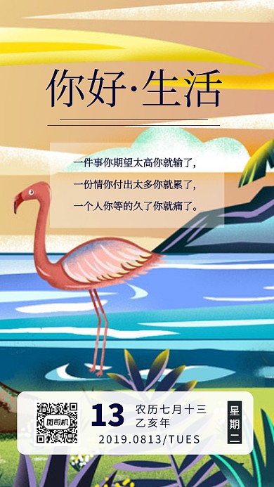 每日一签生活标签手机海报