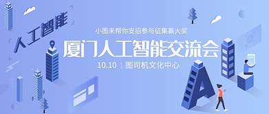 人工智能大会科技公众号首图