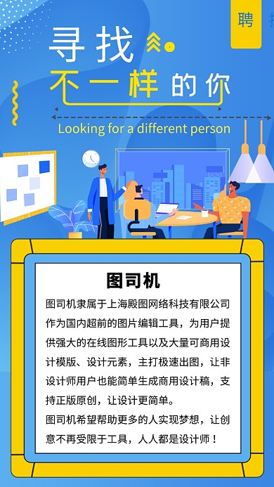 创意时尚公司介绍招聘纳新海报