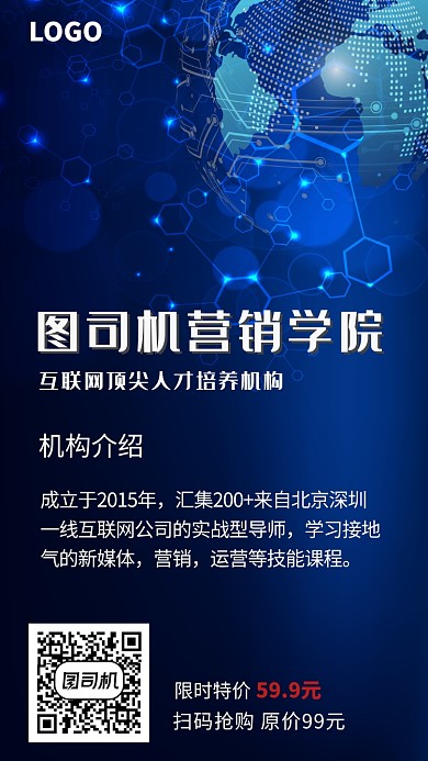 设计坞营销学院招生活动宣传海报