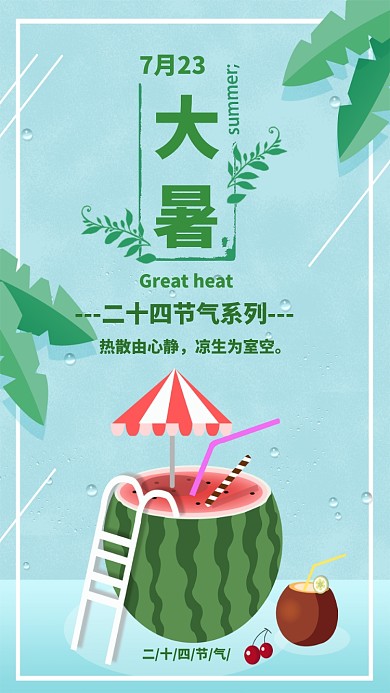 日签月签手机海报