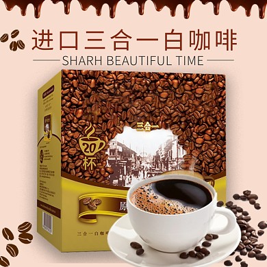 白咖啡宣传直通车