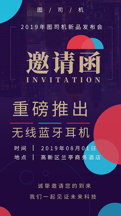 简约高端邀请函手机海报