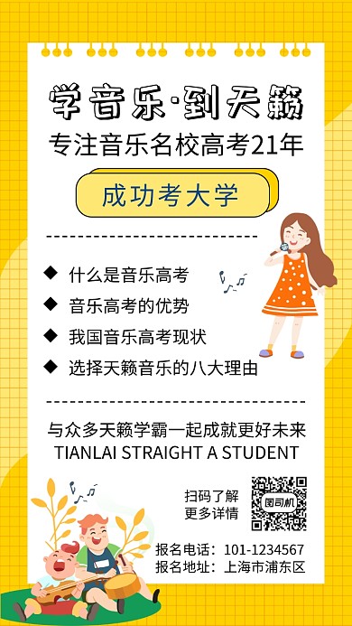 黄色创意插画学音乐手机海报
