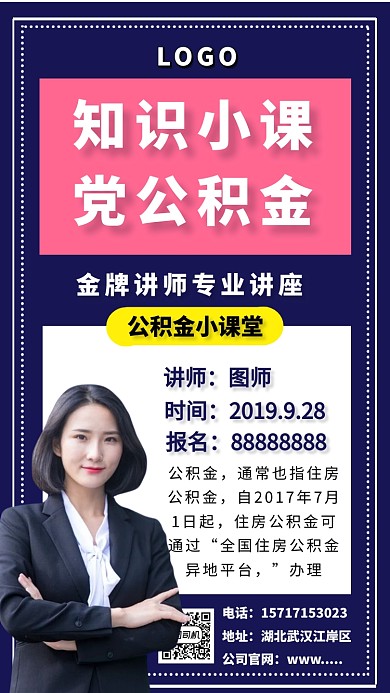 知识小课堂海报