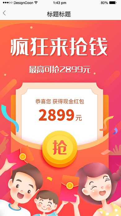 创意卡通抢红包活动海报