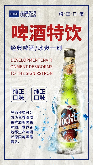 淡黄色简约啤酒特饮宣传海报