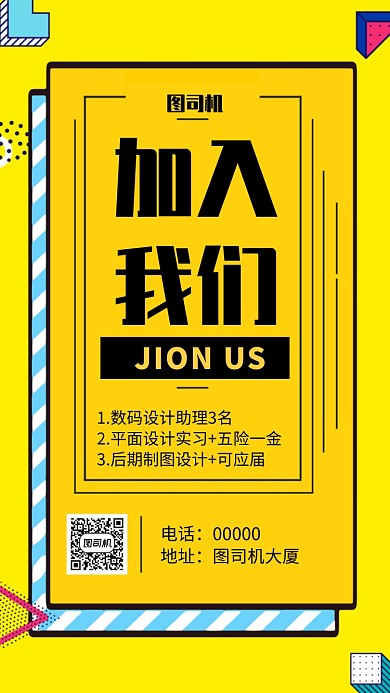 企业招聘人才手机海报