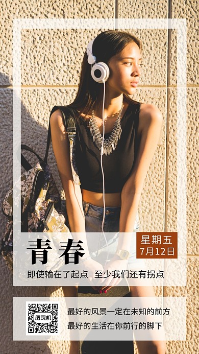 文艺小清新青春你好日签手机海报