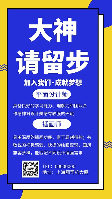 企业招聘人才手机海报