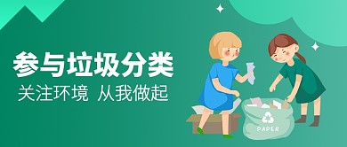垃圾分类首图