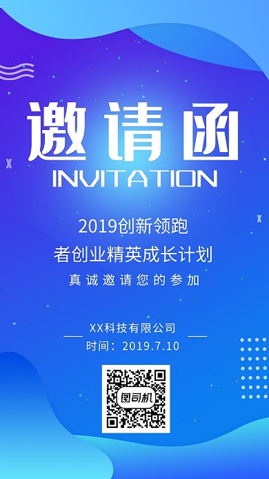 简约幻彩邀请函手机海报