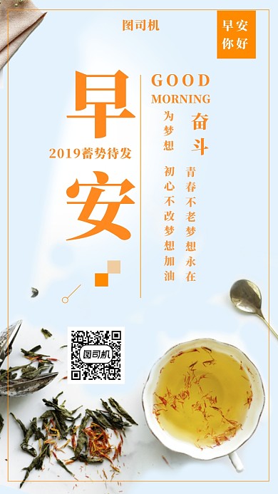 文艺清新早安为梦想加油手机海报