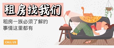 卡通清新手绘可爱房地产广告微信公众号素材图片