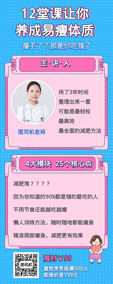 减肥瘦身网课培训班营销长图海报