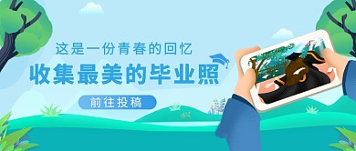 创意卡通毕业照青春回忆微信公众号素材图片