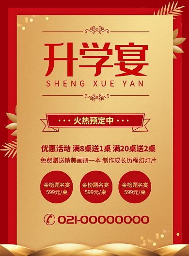 金色升学宴印刷海报