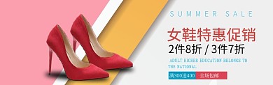 女鞋大促简约大气海报banner