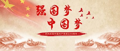 强国梦中国梦微信公众号素材图片