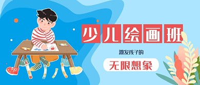 蓝色教育培训扁平插画风公众号首图