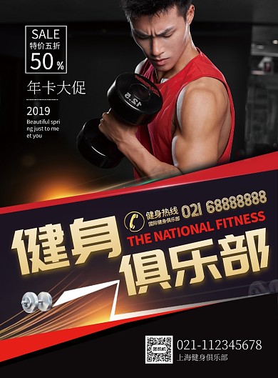 运动健身健身中心健身俱乐部宣传海报