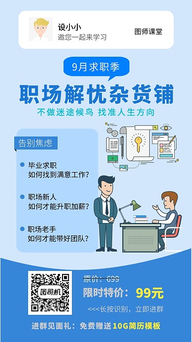 职场杂货铺宣传海报
