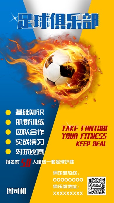 足球俱乐部海报