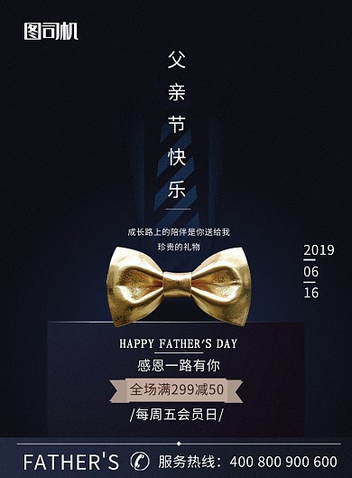 深色创意简约父亲节快乐印刷海报