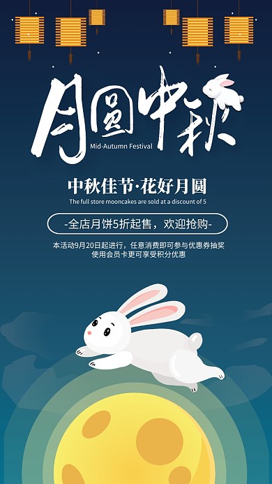 简约风月圆中秋节日促销海报