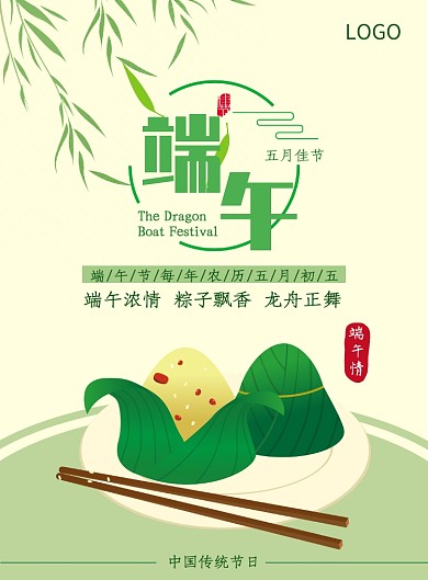绿色清新端午佳节印刷海报
