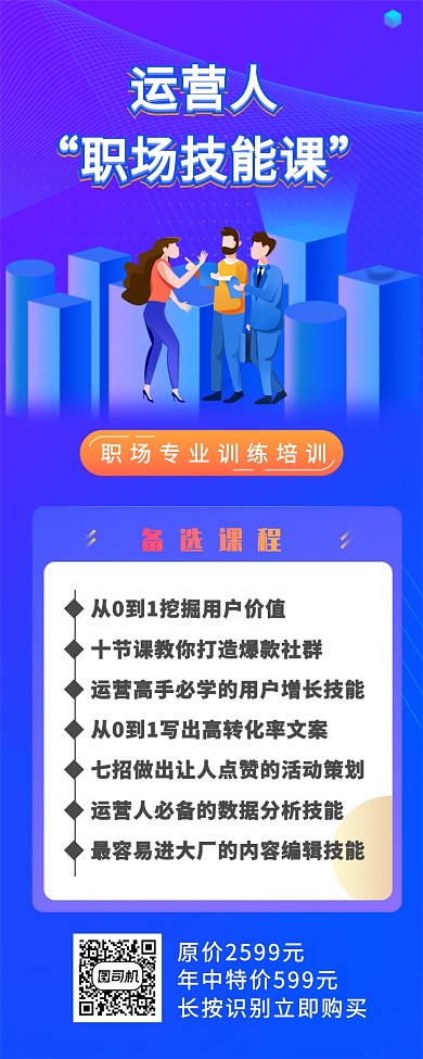 商务几何职业培训长图海报