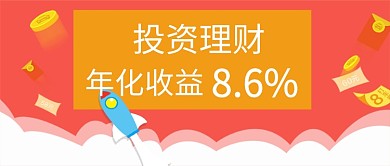 理财手绘风公众号首图