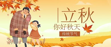 立秋新媒体配图横图