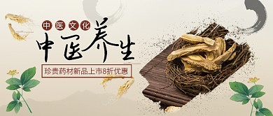 清新中医医疗健康养生药材促销广告微信公众号素材图片