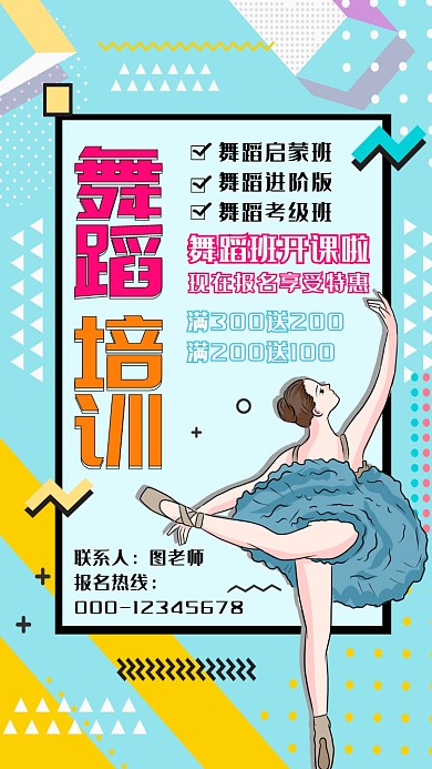 蓝色卡通舞蹈培训手机海报