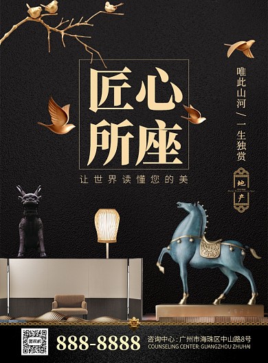 大气简约房地产宣传海报模板