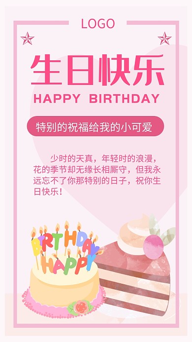 粉色生日贺卡手机海报