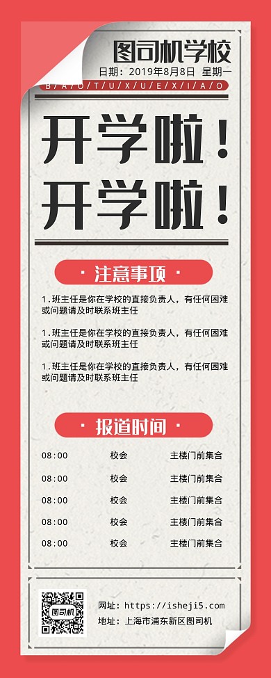 开学啦卡通海报