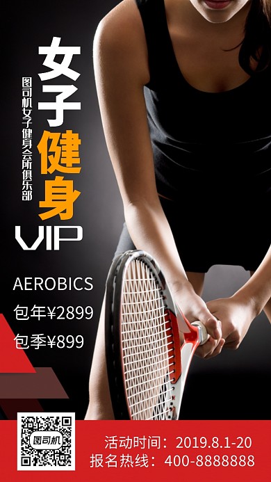 简约女子健身手机海报