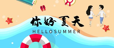 度假沙滩大海简约公众号首图