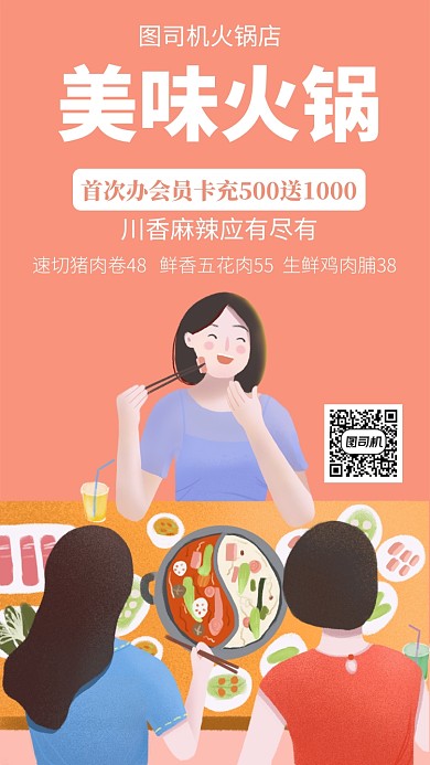 扁平美味火锅手机海报