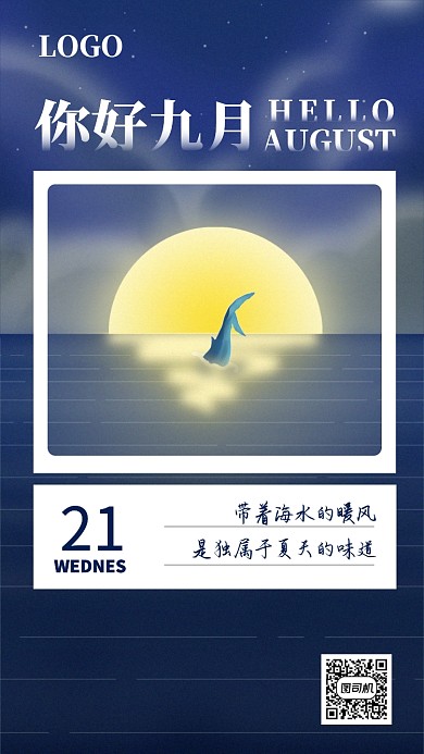 夏日夏季夏夜海滩鲸鱼手绘卡通日签海报