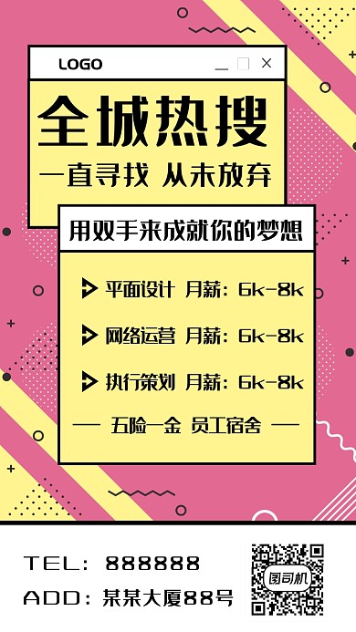 招聘海报