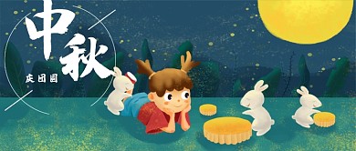 中秋佳节庆团圆插画公众号首图