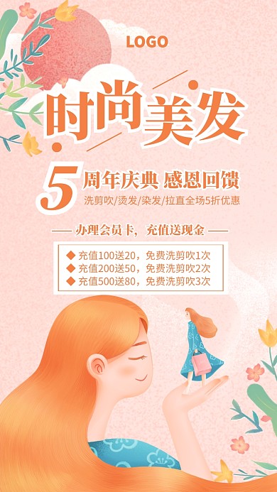 手绘美发店庆促销活动海报