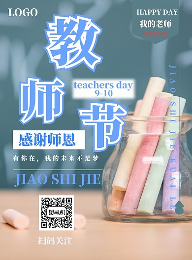 教师节教学尊师辅导节日海报