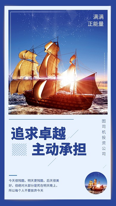 企业名言手机海报