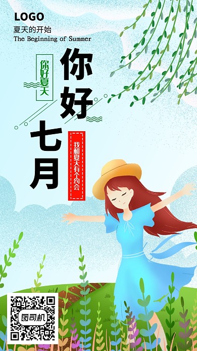 绿色插画月签你好七月手机海报