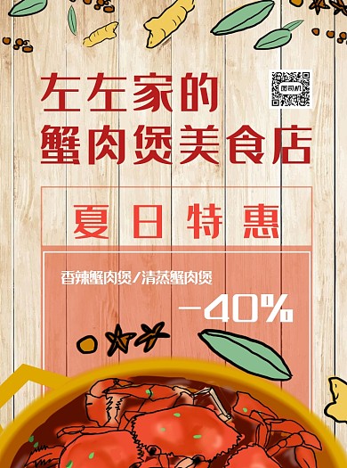 创意手绘美食宣传单