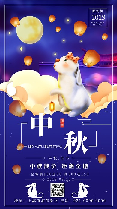 时尚蓝色渐变玉兔望月中秋节手机海报